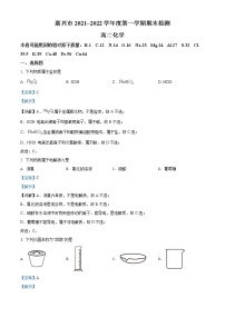 2021-2022学年浙江省嘉兴市高二上学期期末化学试题 解析版