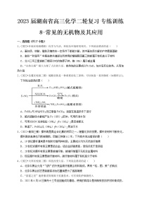 最新高三化学二轮复习 专练训练8-常见的无机物及其应用