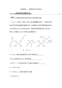 2023届高考化学二轮复习专题二物质结构与性质大题突破一物质结构与性质综合学案