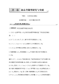 2023届高考化学二轮复习专题一化学语言与概念选择题突破一化学计量及其应用学案