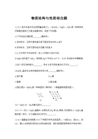 2023届高考化学二轮复习物质结构与性质综合题作业含解析