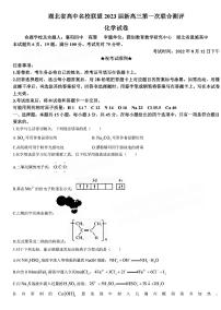 2023湖北新高三摸底百校联考化学试题及答案