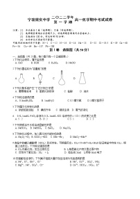 2023宁波效实中学高一上学期期中考试化学无答案