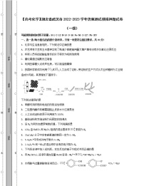 【高考化学】湖北省武汉市2022-2023学年仿真测试模拟押题试卷（一模）含解析