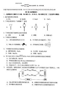 2023宁波九校联考高一上学期期末考试化学PDF版含答案