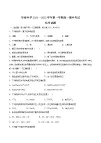 清远市华侨中学2021-2022学年高一上学期期中考试化学试卷