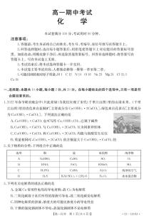 山东省2022-2023学年高一上学期期中考试化学试卷（PDF版）