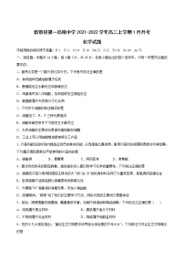 2021-2022学年河南省新蔡县第一高级中学高二上学期1月月考化学试题（Word版）