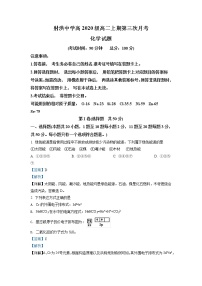 2021-2022学年四川省遂宁市射洪中学高二上学期第三次（12月）月考  化学试题  （解析版）