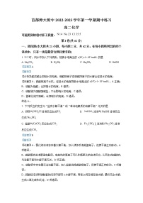 2022-2023学年北京市首都师范大学附属中学高二上学期期中化学试题 解析版