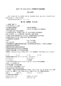 2022-2023学年甘肃省兰州第一中学高二上学期期中考试化学试题（Word版）