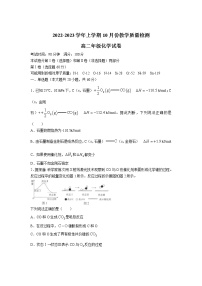 2022-2023学年黑龙江省大庆市东风中学高二上学期10月月考化学试题（Word版）