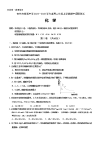 2022-2023学年吉林省吉林市高二上学期期中调研测试 化学 解析版