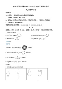 2021-2022学年四川省成都外国语学校高二下学期期中考试化学试题  （解析版）