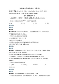 2021-2022学年浙江省平阳县万全综合高级中学高二下学期期中考试化学试题 解析版