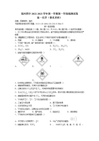 2022-2023学年福建省福州四中高一上学期第一学段检测（非美术班）化学试题