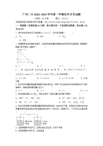 2022-2023学年广东省广州市第二中学高一上学期12月月考化学试题