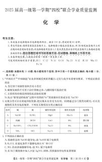 2022-2023学年广东四校大联考高一上学期化学试题  PDF版