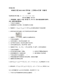 2022-2023学年广西河池市八校高二上学期10月联考化学试题（Word版）