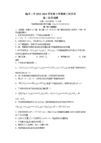 2022-2023学年江西省临川第二中学高二上学期第三次月考化学试题