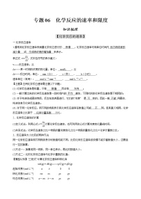 专题06 化学反应的速率和限度【知识梳理】-2020-2021学年高一化学下学期期中专项复习（人教版2019必修第二册）