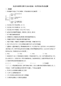 精品解析：北京市首都师范大学附属中学2019-2020学年高一下学期结业考试（期末）化学试题