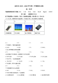 精品解析：北京市延庆区2019-2020学年高一下学期期末考试化学试题