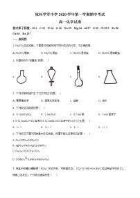 精品解析：浙江省杭州市学军中学2020-2021学年高一上学期期中测试化学试题