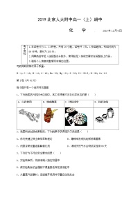 北京市中国人民大学附属中学2019-2020学年高一上学期期中考试化学试题