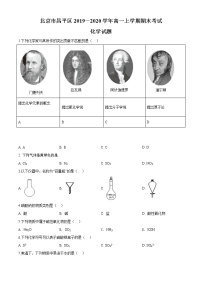 精品解析：北京市昌平区2019－2020学年高一上学期期末考试化学试题