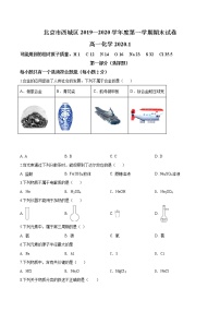 精品解析：北京市西城区2019-2020学年高一上学期期末考试化学试题