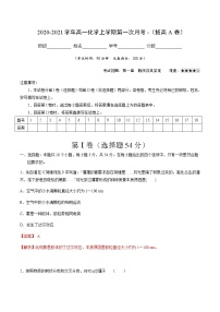 2022-2023学年高一化学上学期第一次月考卷-拔高A卷（人教版2019）（解析版）