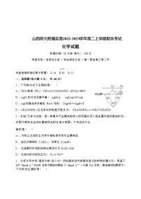山西省山西师大附属实高2022-2023学年高二上学期期末考试化学试题（Word版含答案）