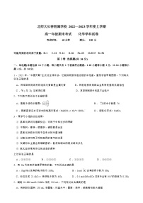 吉林省长春市博硕学校（原北师大长春附属学校）2022-2023学年高一上学期期末考试化学试题（Word版含答案）