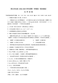 安徽省淮北市实高2022-2023学年高一上学期期末考试化学试题（Word版含答案）