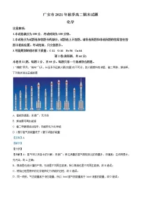 2021-2022学年四川省广安市高二上学期期末考试化学试题(解析版)