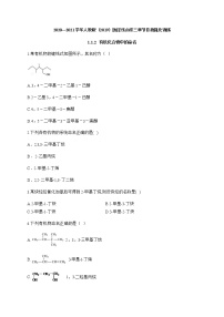 人教版 (2019)选择性必修3第一节 有机化合物的结构特点当堂检测题