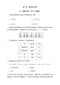 化学必修 第一册第一节 物质的分类及转化课后复习题