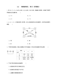 高中化学人教版 (2019)必修 第一册第一节 物质的分类及转化同步达标检测题