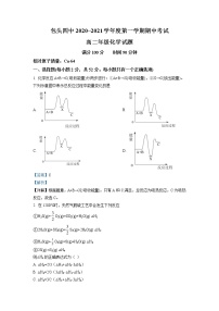 2020-2021学年内蒙古包头市第四中学高二上学期期中考试化学试题（解析版）