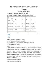 2020-2021学年重庆市万州第三中学高二上学期期中考试化学试题 解析版