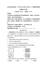 2021-2022学年山东省高青县第一中学高二上学期期中模块检测化学试题（Word版）