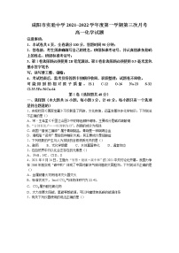 2021-2022学年陕西省咸阳市实验中学高一上学期第三次月考化学试题