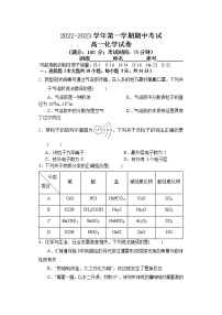 2022-2023学年福建省福州市三校高一上学期期中联考化学试题