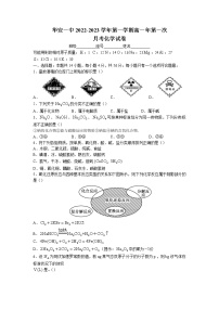 2022-2023学年福建省漳州市华安县第一中学高一上学期第一次月考化学试题