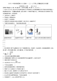 重庆市万州二中2022-2023学年高一上学期12月线上考试化学 Word版