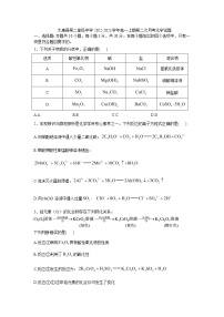 2022-2023学年河南省周口市太康县第二高级中学高一上期第二次月考化学试题