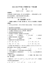 2022-2023学年辽宁省沈阳市辽中区第二高级中学高一上学期期中考试化学试题