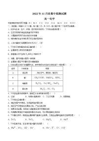 2022-2023学年山东省潍坊安丘市高一上学期期中考试 化学