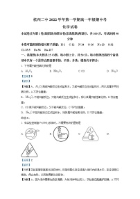 2022-2023学年浙江省杭州第二中学高一上学期期中考试化学试题 解析版